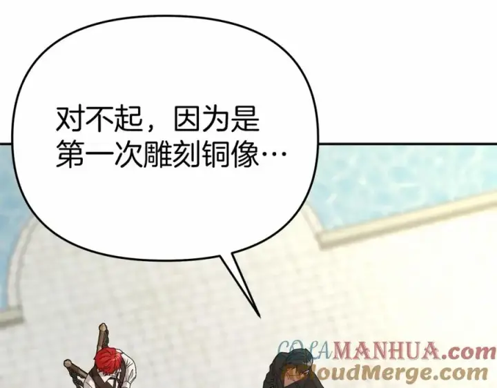 漫画《我在死敌家当团宠》第30话 裂缝危机第205张图