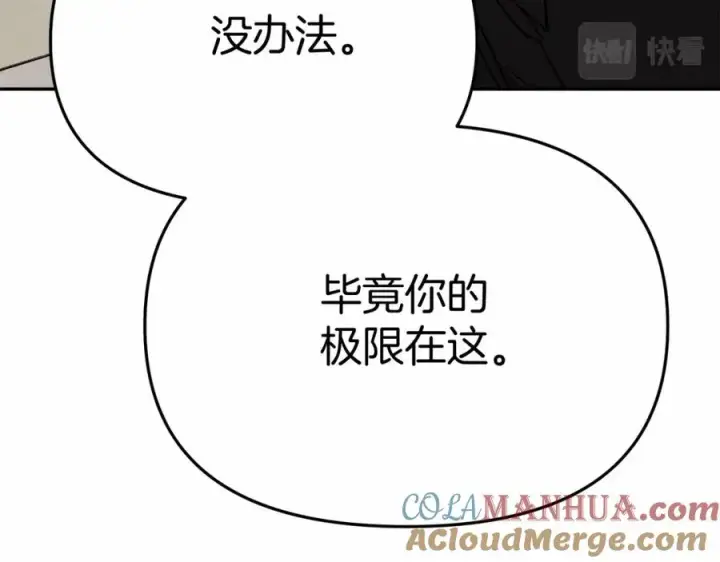 漫画《我在死敌家当团宠》第30话 裂缝危机第209张图