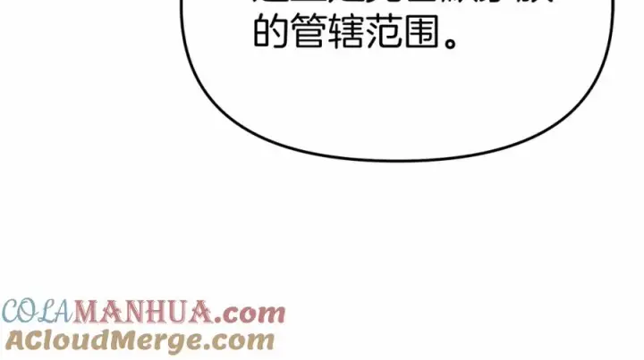 漫画《我在死敌家当团宠》第30话 裂缝危机第21张图