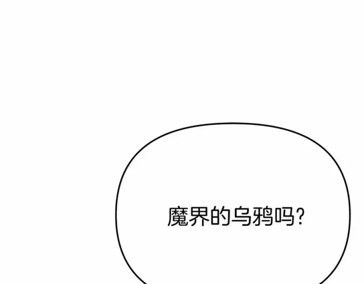 漫画《我在死敌家当团宠》第30话 裂缝危机第214张图
