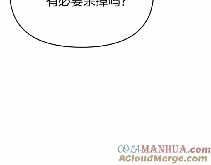 漫画《我在死敌家当团宠》第30话 裂缝危机第217张图