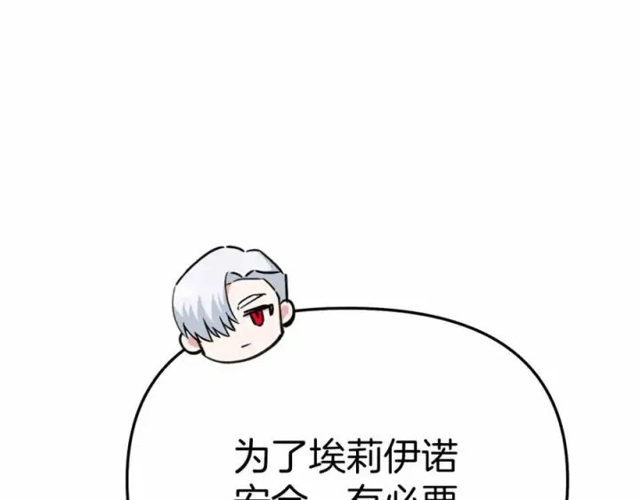 漫画《我在死敌家当团宠》第30话 裂缝危机第218张图