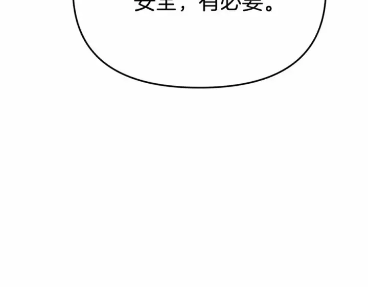 漫画《我在死敌家当团宠》第30话 裂缝危机第219张图