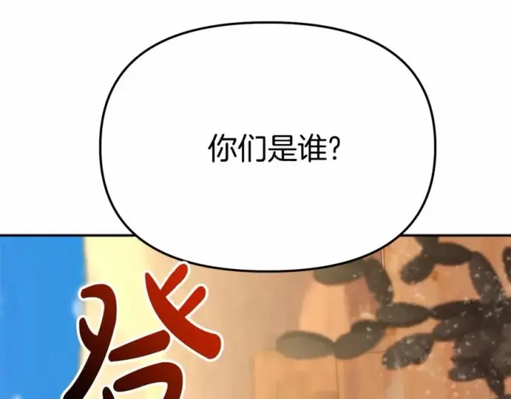 漫画《我在死敌家当团宠》第30话 裂缝危机第23张图