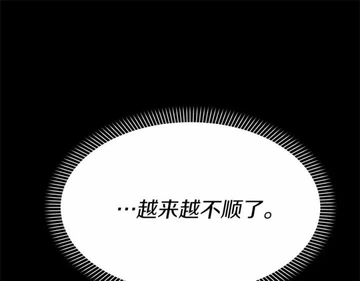 漫画《我在死敌家当团宠》第30话 裂缝危机第238张图
