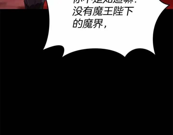 漫画《我在死敌家当团宠》第30话 裂缝危机第252张图