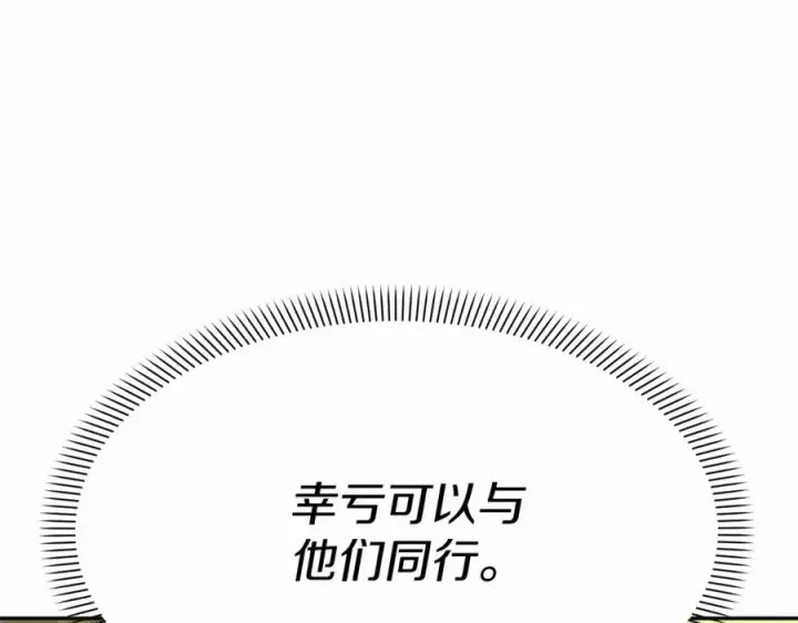漫画《我在死敌家当团宠》第30话 裂缝危机第279张图