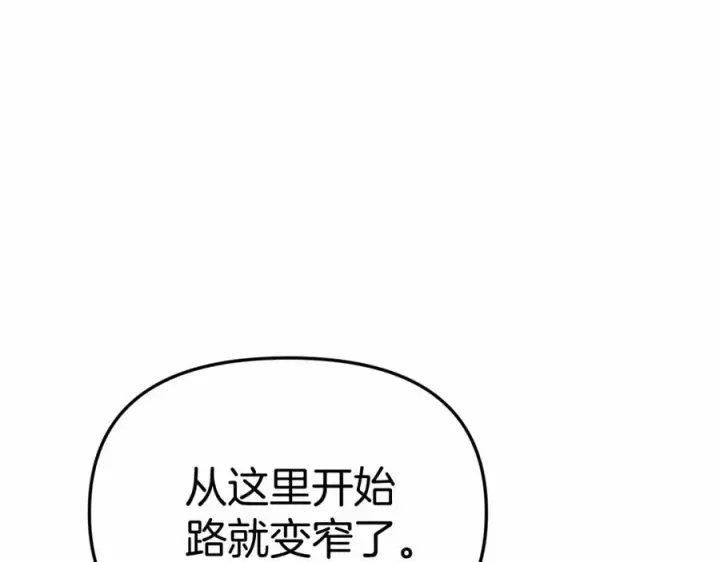 漫画《我在死敌家当团宠》第30话 裂缝危机第288张图