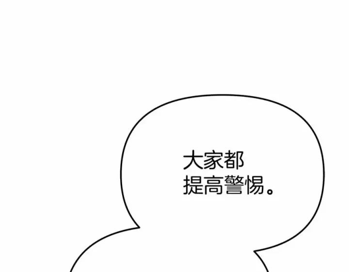 漫画《我在死敌家当团宠》第30话 裂缝危机第292张图