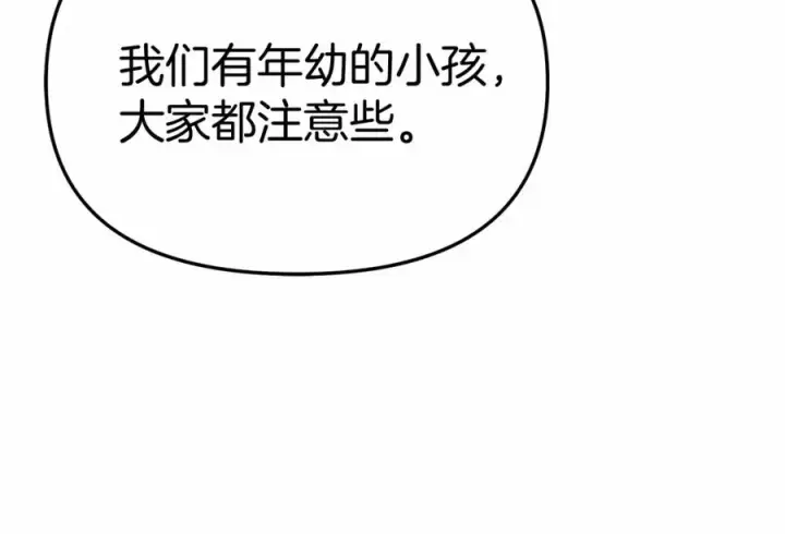 漫画《我在死敌家当团宠》第30话 裂缝危机第296张图