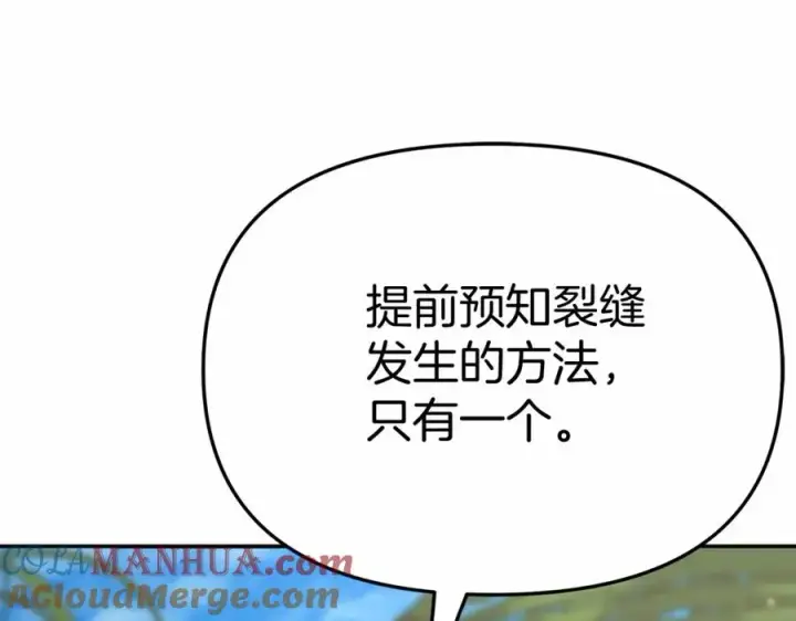 漫画《我在死敌家当团宠》第30话 裂缝危机第297张图