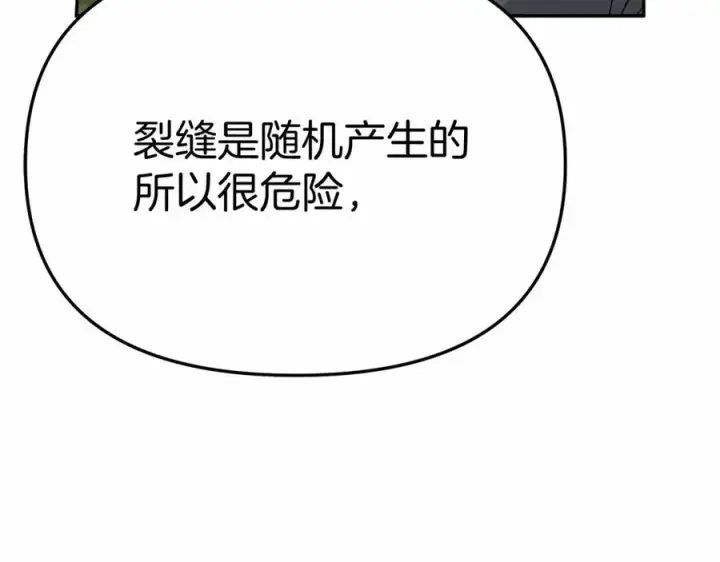 漫画《我在死敌家当团宠》第30话 裂缝危机第304张图