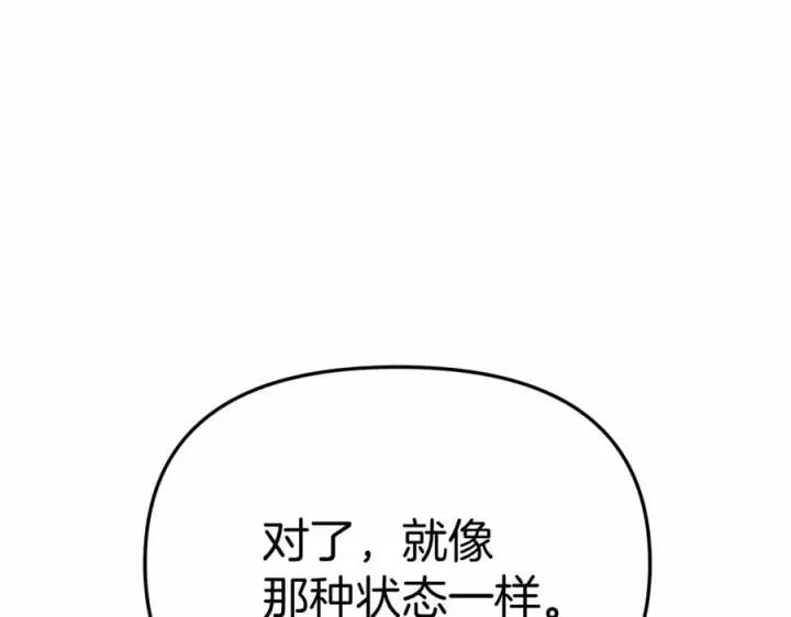 漫画《我在死敌家当团宠》第30话 裂缝危机第312张图
