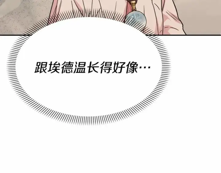 漫画《我在死敌家当团宠》第30话 裂缝危机第38张图