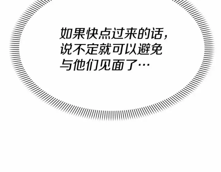 漫画《我在死敌家当团宠》第30话 裂缝危机第43张图