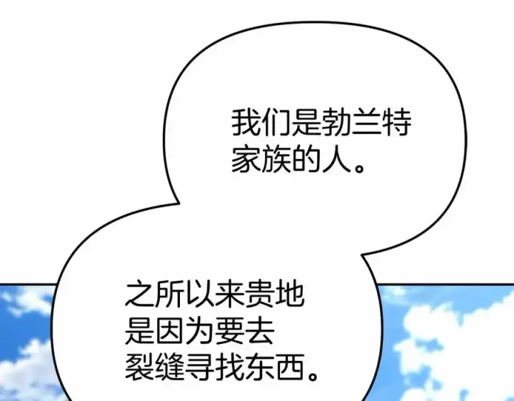 漫画《我在死敌家当团宠》第30话 裂缝危机第44张图