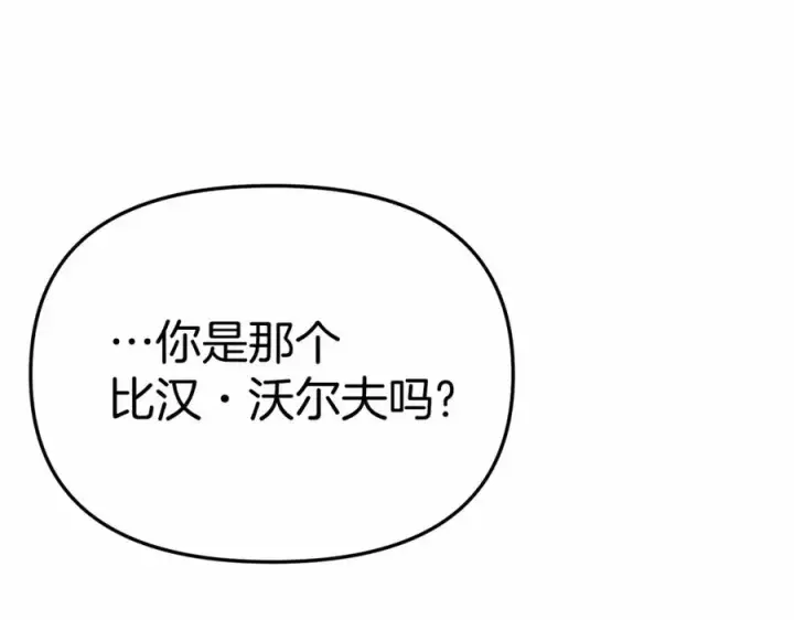 漫画《我在死敌家当团宠》第30话 裂缝危机第58张图