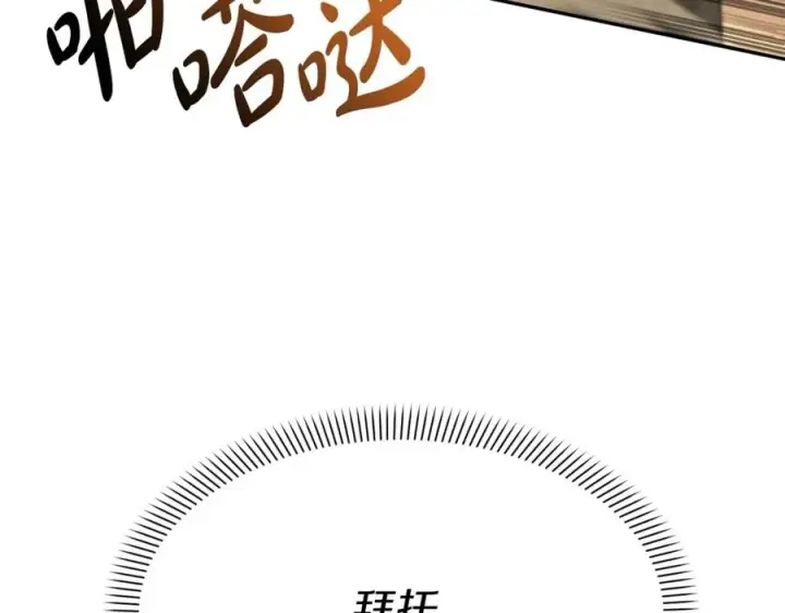 漫画《我在死敌家当团宠》第30话 裂缝危机第6张图