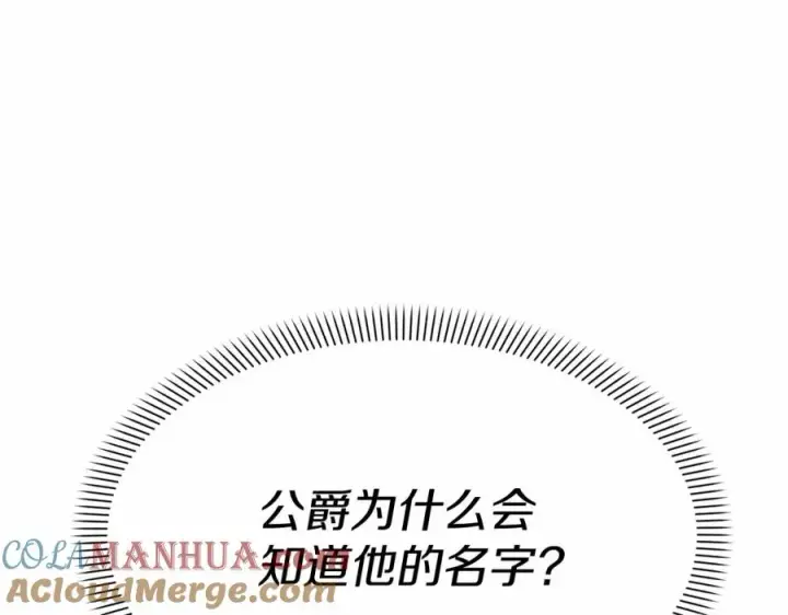 漫画《我在死敌家当团宠》第30话 裂缝危机第61张图