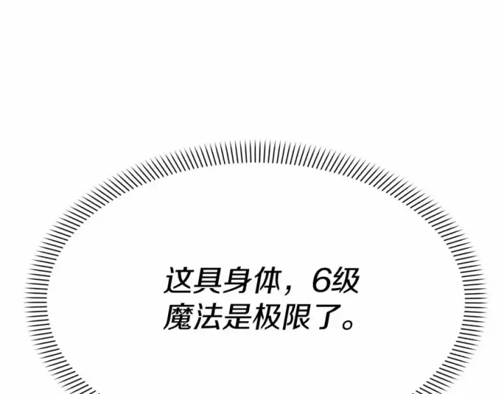 《我在死敌家当团宠》第31话 小姐中毒！图130
