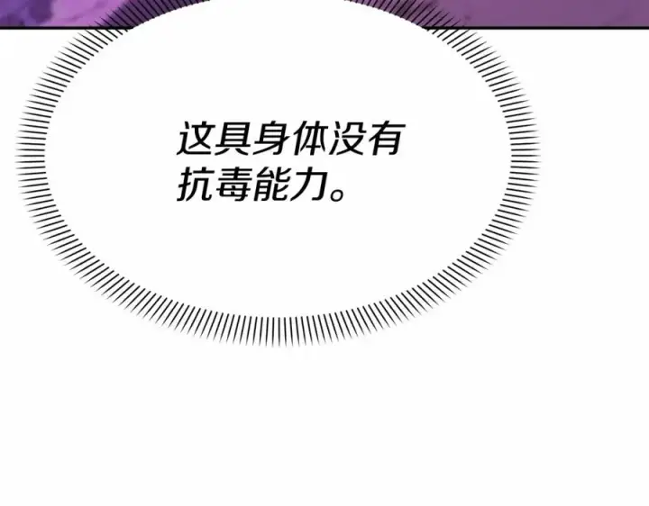 《我在死敌家当团宠》第31话 小姐中毒！图150
