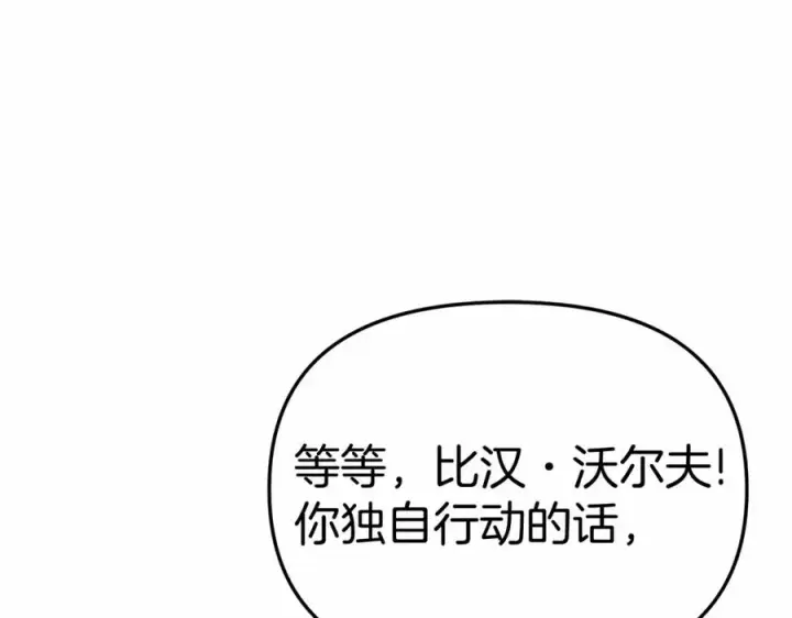 《我在死敌家当团宠》第31话 小姐中毒！图179