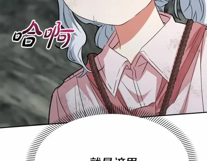 《我在死敌家当团宠》第31话 小姐中毒！图219