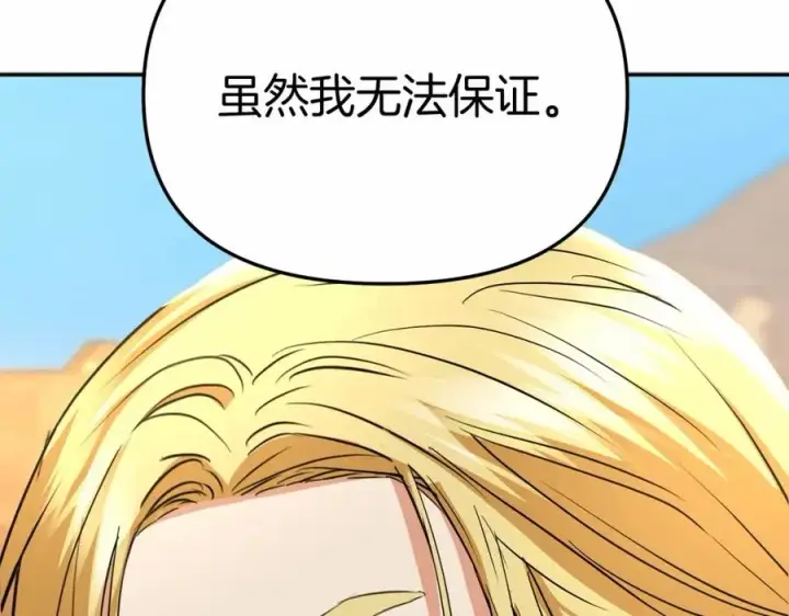 《我在死敌家当团宠》第31话 小姐中毒！图48