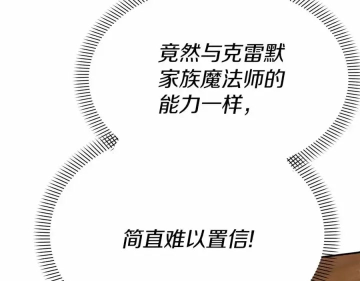《我在死敌家当团宠》第32话 觉醒操控能力图136