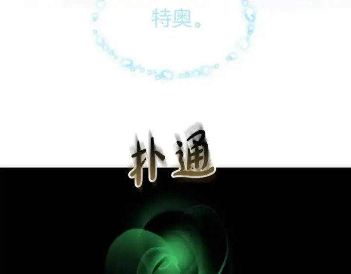 《我在死敌家当团宠》第32话 觉醒操控能力图178