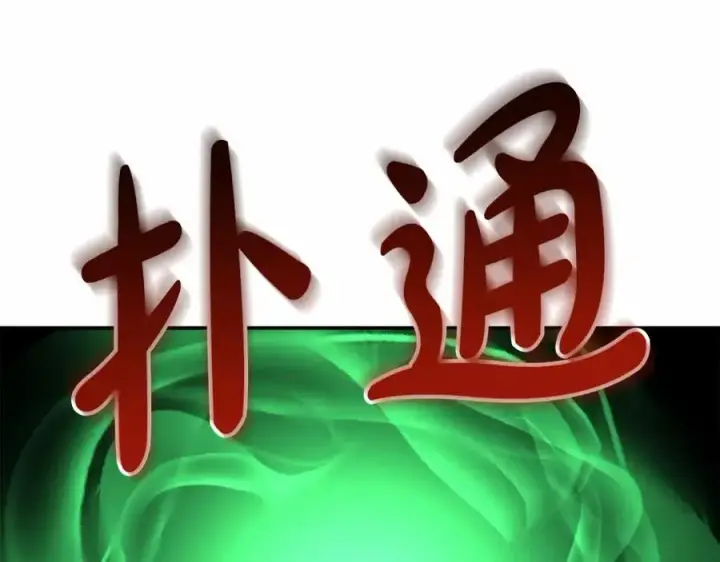 《我在死敌家当团宠》第32话 觉醒操控能力图188