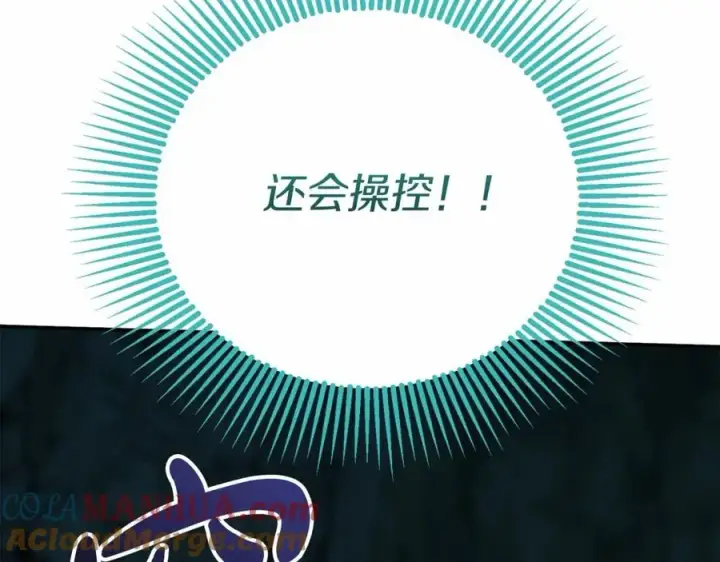 《我在死敌家当团宠》第32话 觉醒操控能力图213
