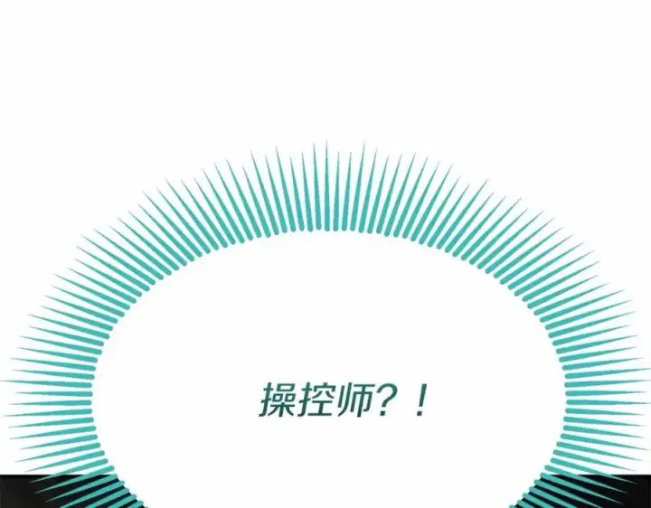 《我在死敌家当团宠》第32话 觉醒操控能力图222