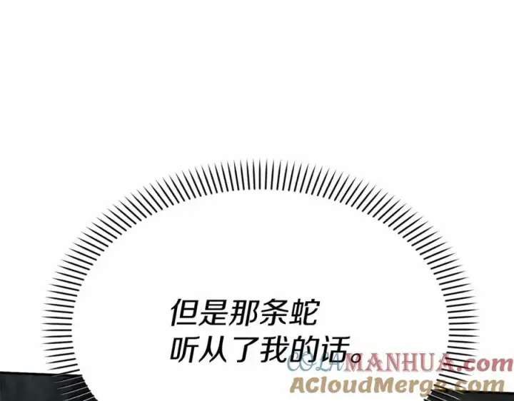 《我在死敌家当团宠》第32话 觉醒操控能力图229