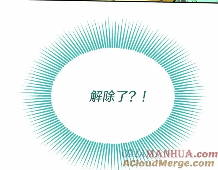 《我在死敌家当团宠》第32话 觉醒操控能力图253