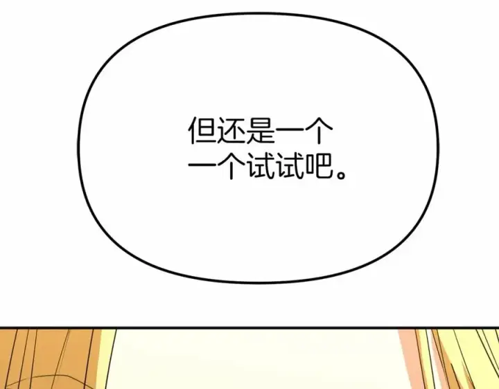 《我在死敌家当团宠》第32话 觉醒操控能力图71