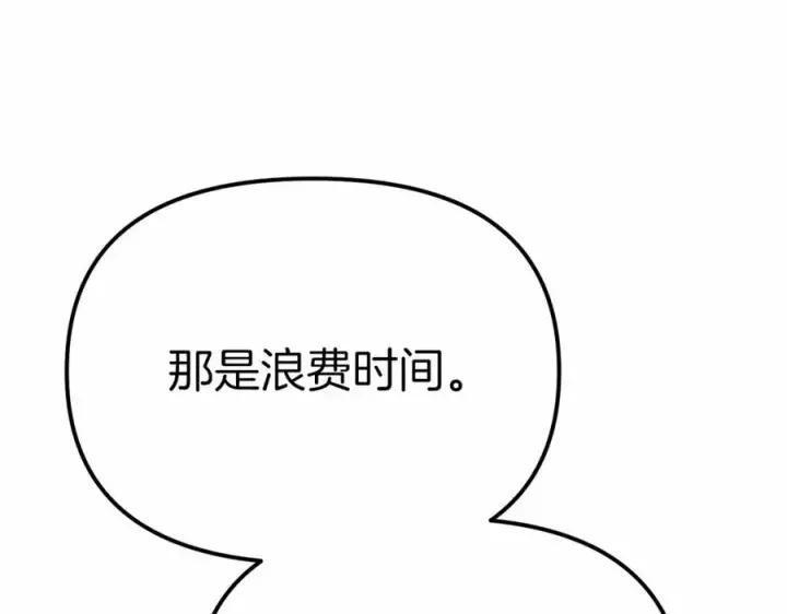 《我在死敌家当团宠》第32话 觉醒操控能力图79