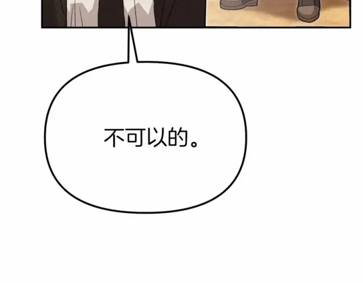 《我在死敌家当团宠》第32话 觉醒操控能力图82