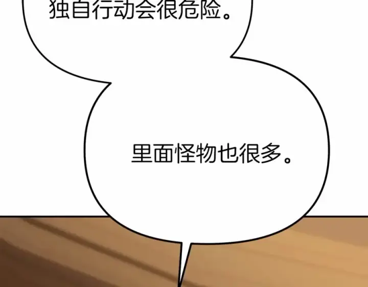 《我在死敌家当团宠》第32话 觉醒操控能力图84
