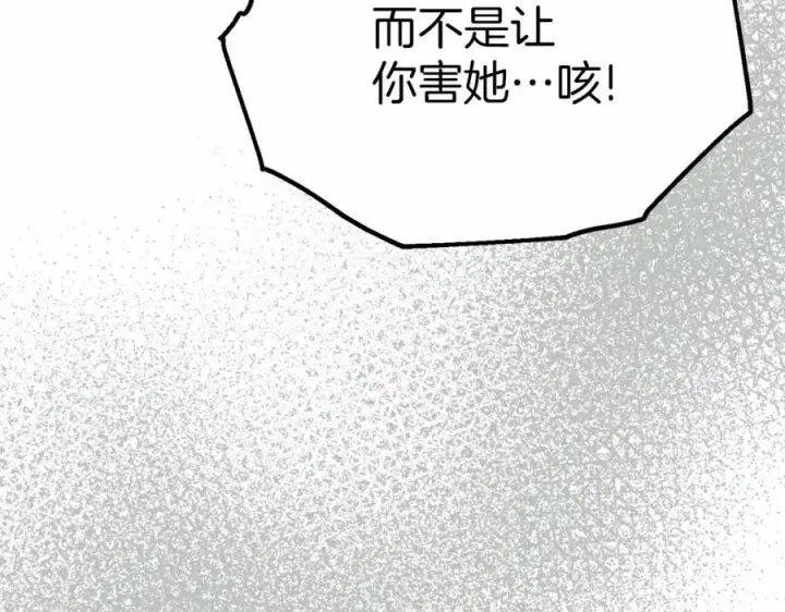 漫画《我在死敌家当团宠》第33话 死亡危机第11张图