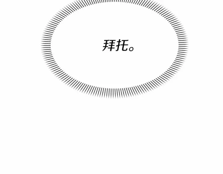 漫画《我在死敌家当团宠》第33话 死亡危机第111张图