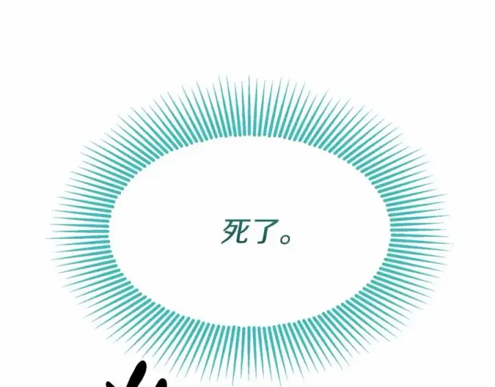 漫画《我在死敌家当团宠》第33话 死亡危机第131张图
