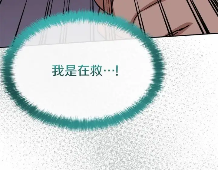漫画《我在死敌家当团宠》第33话 死亡危机第14张图