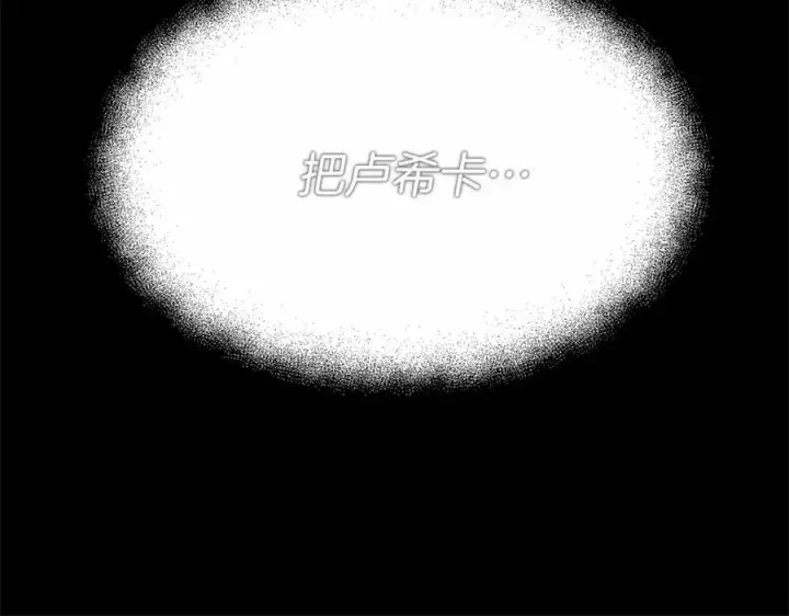 漫画《我在死敌家当团宠》第33话 死亡危机第164张图