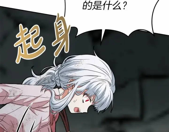 漫画《我在死敌家当团宠》第33话 死亡危机第171张图