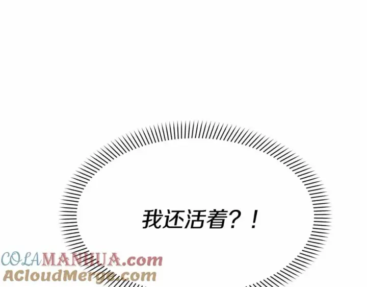漫画《我在死敌家当团宠》第33话 死亡危机第173张图