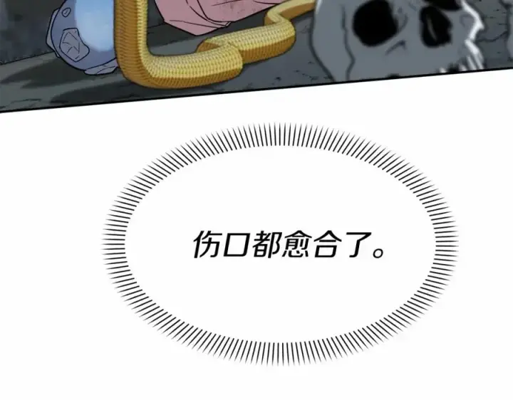 漫画《我在死敌家当团宠》第33话 死亡危机第178张图