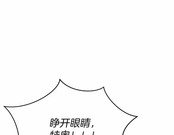 漫画《我在死敌家当团宠》第33话 死亡危机第187张图