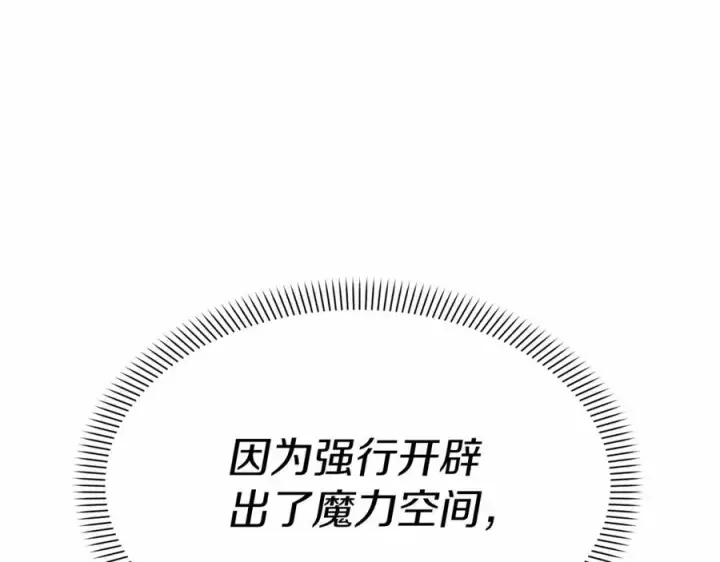 漫画《我在死敌家当团宠》第33话 死亡危机第190张图