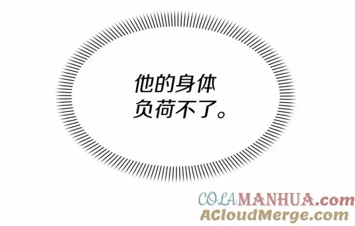 漫画《我在死敌家当团宠》第33话 死亡危机第193张图